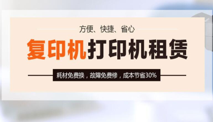 復印機出租一天多少錢