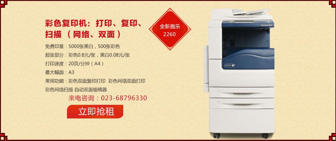 施樂彩色復(fù)印機租賃.jpg