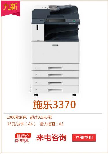 九新施樂3370租賃價格.jpg