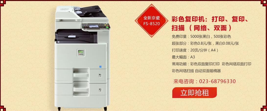 京瓷復印機FS-8520租賃.jpg